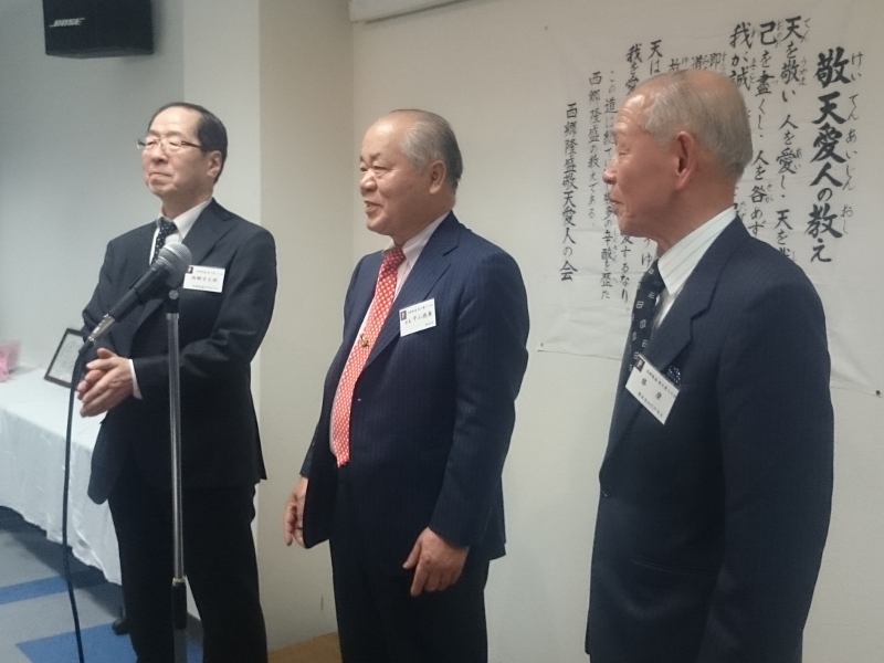 西郷隆盛 敬天愛人の会 設立25周年記念講演